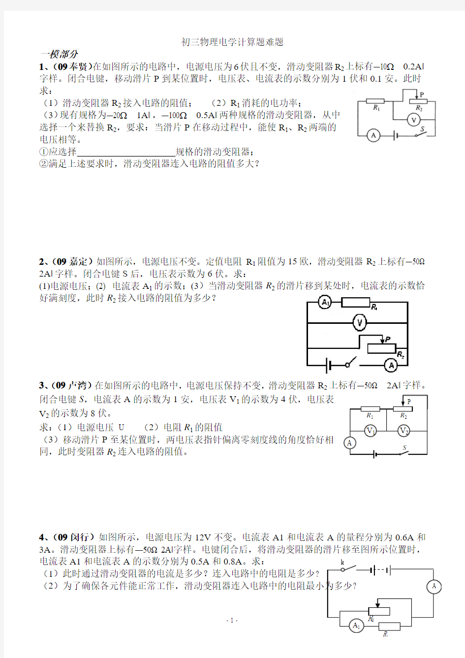 初三物理电学计算题难题