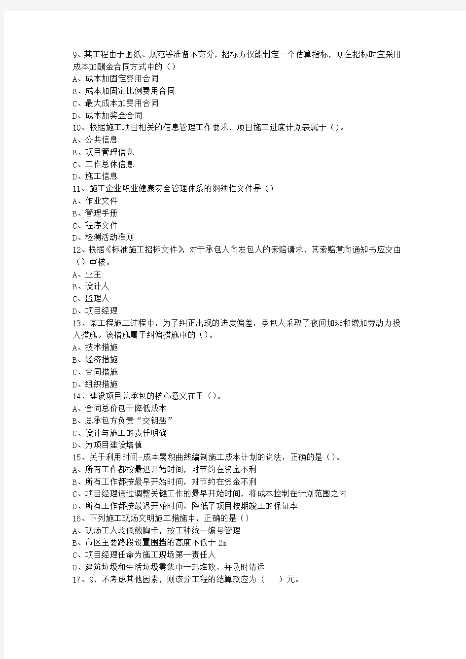 2014二级湖南省建造师《法律法规》最新考试试题库(完整版)