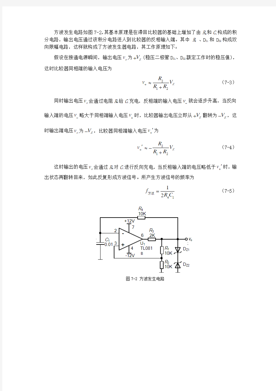 简易信号发生器设计制作