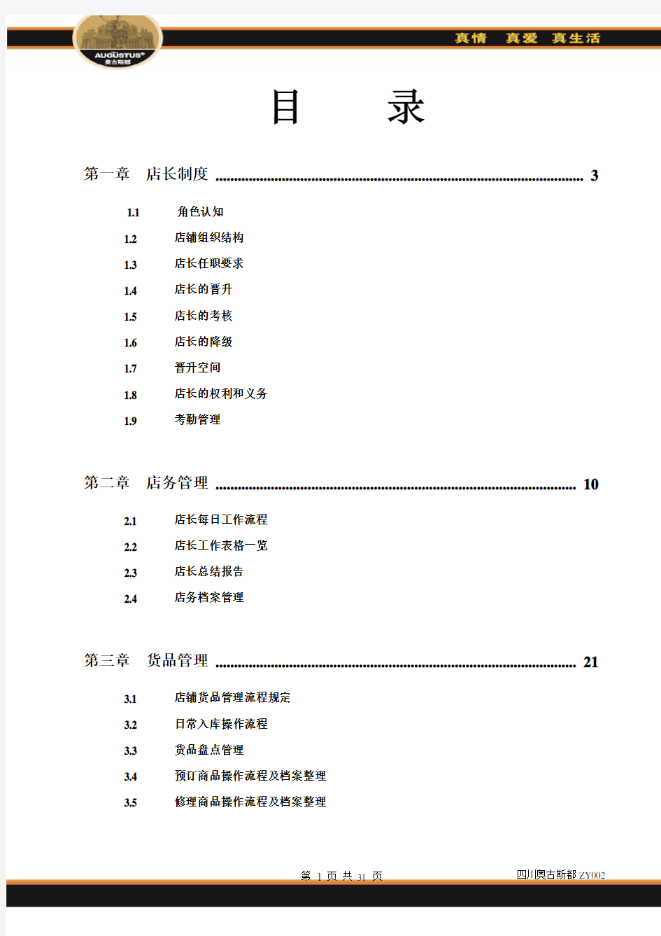 店长培训手册