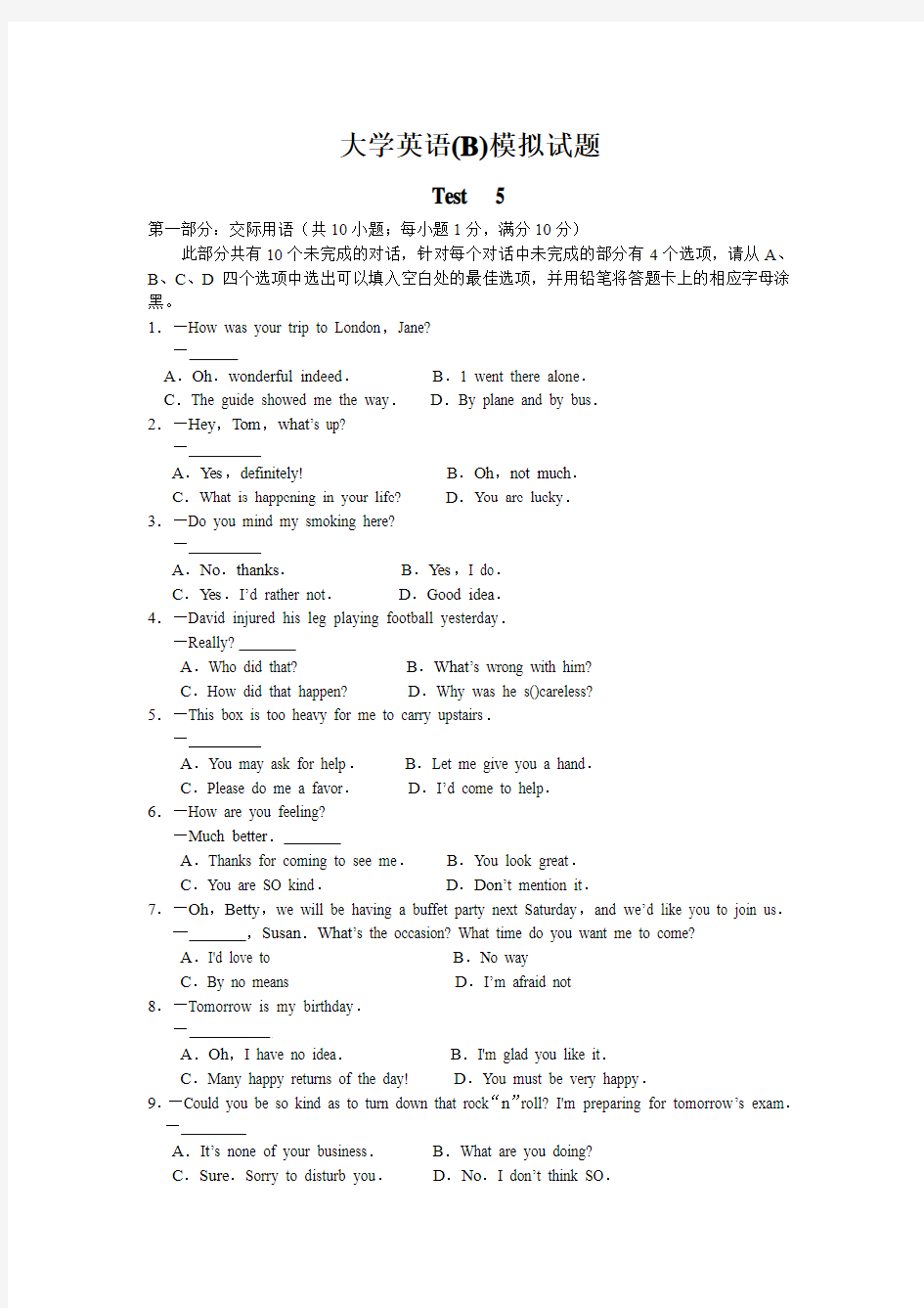 大学英语B模拟试题答案与讲解(五)