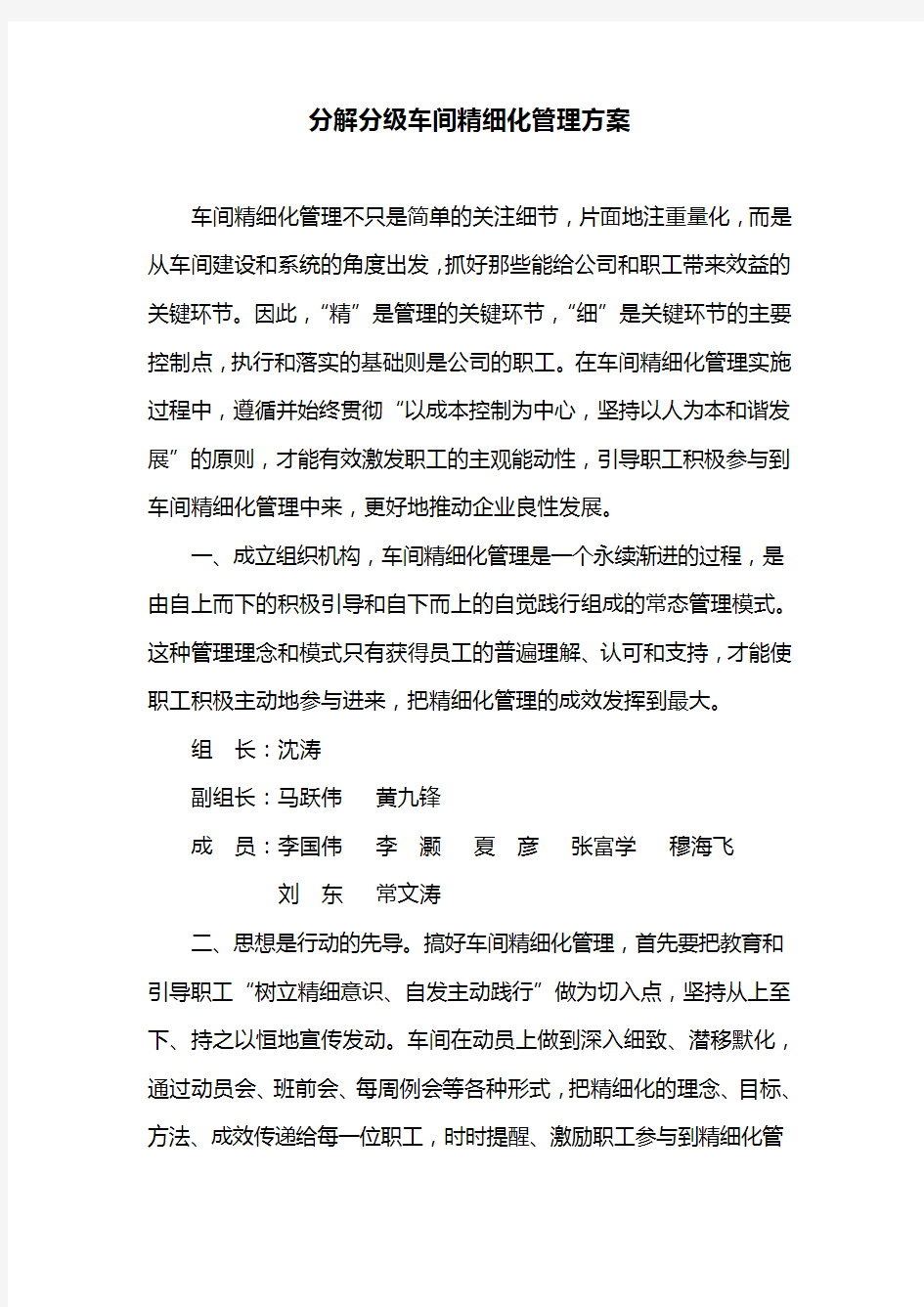 车间精细化管理方案