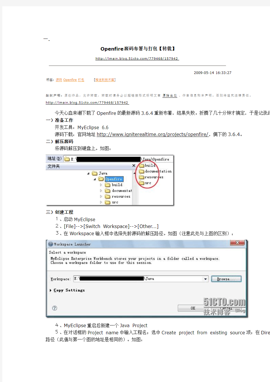 openfire源码部署开发