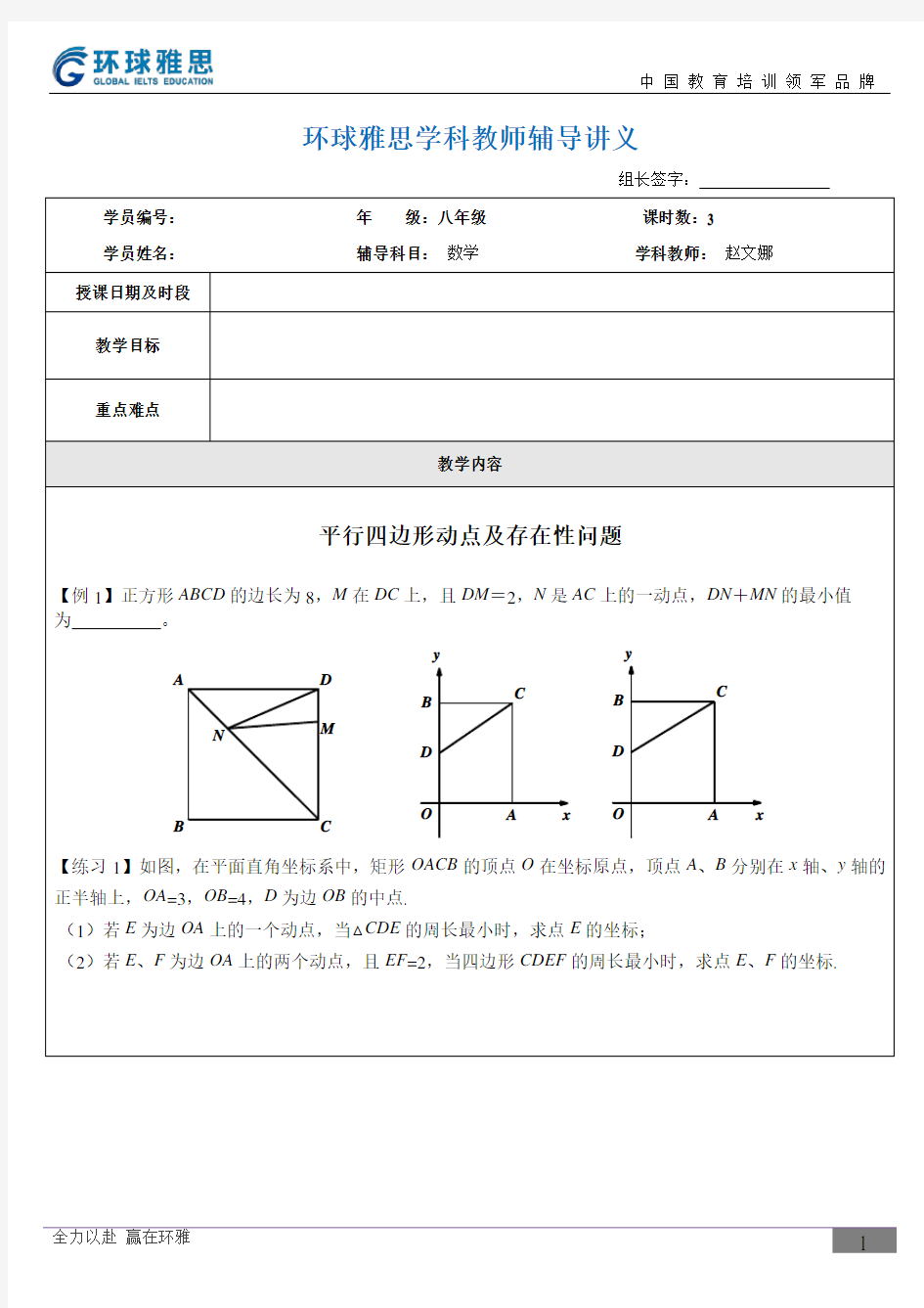 平行四边形动点及存在性问题