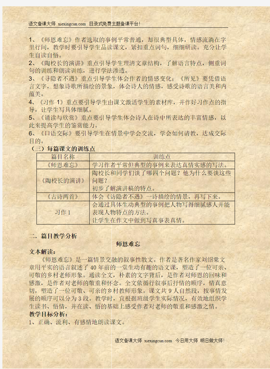 苏教版国标本小学语文五年级上册(第一单元)教材分析