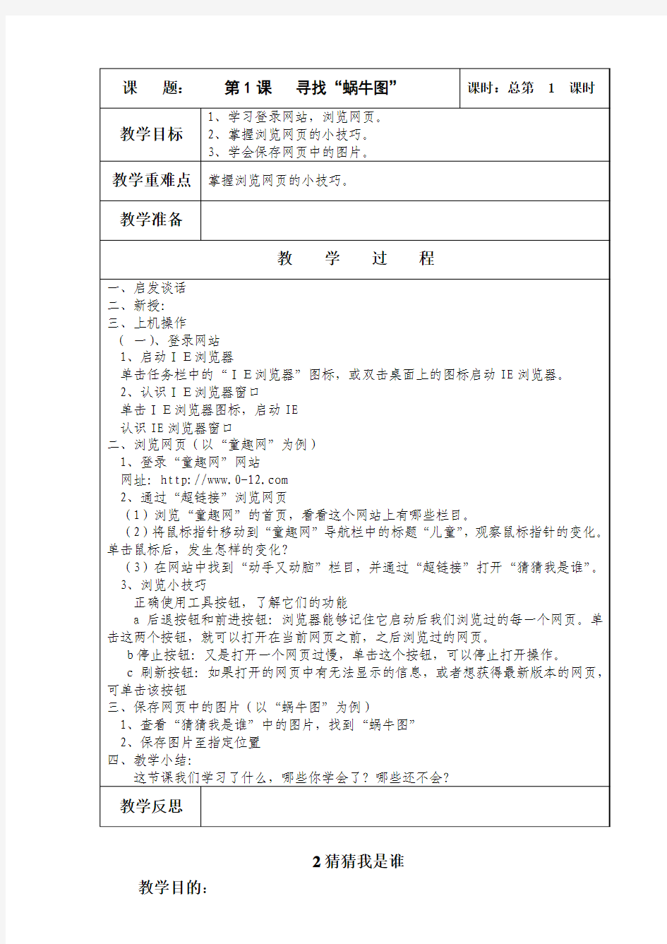 新湘教版信息技术五年级下册全册教案(表格[1]..