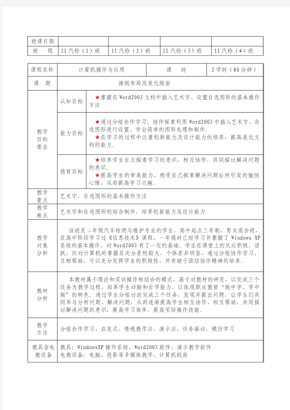 word排版布局及美化版面