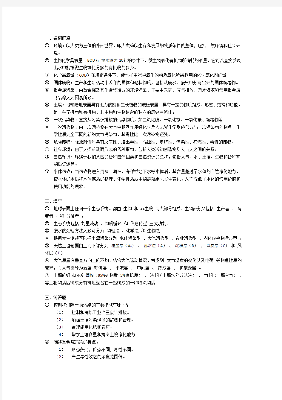 环境学期末复习资料