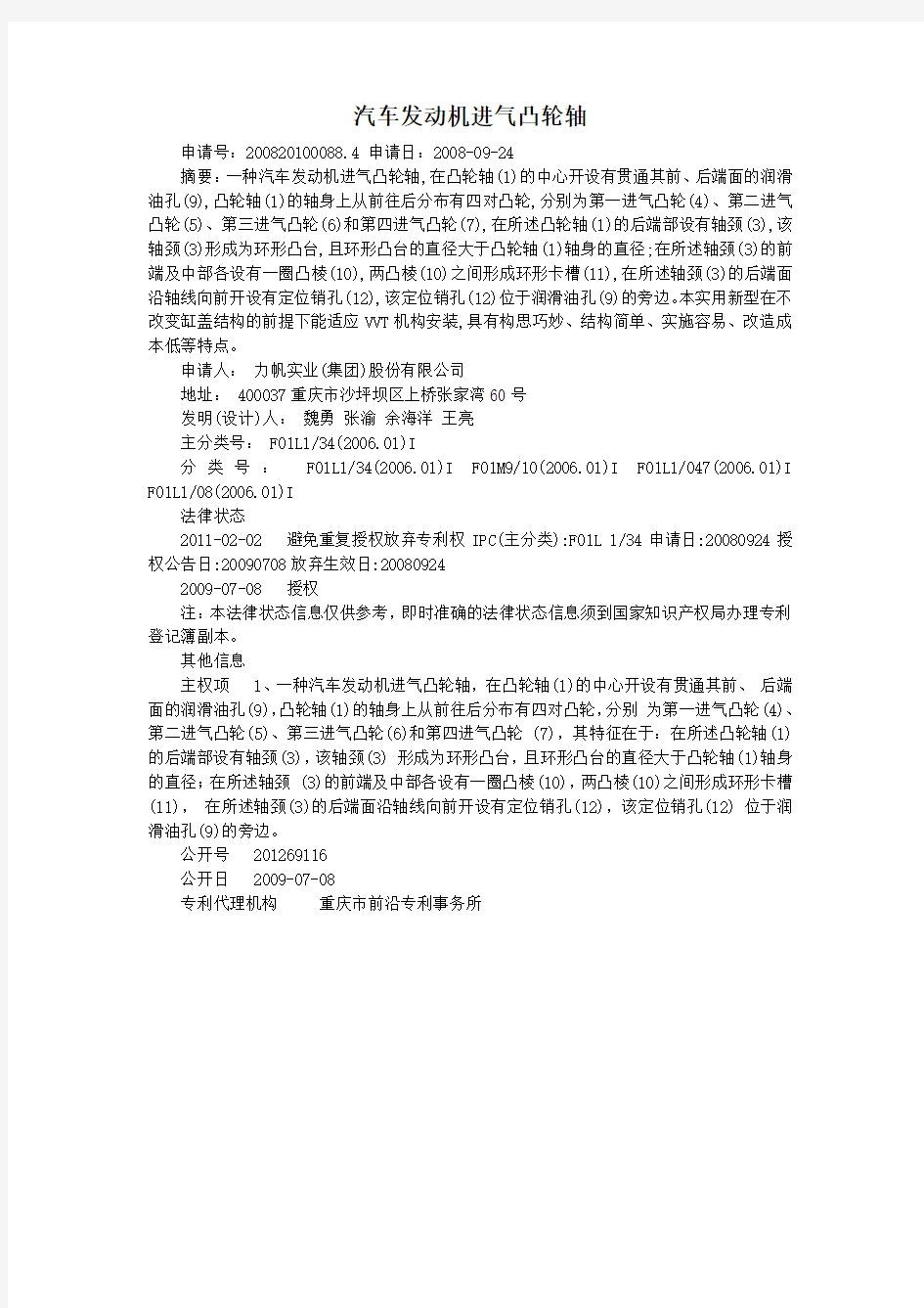 汽车发动机进气凸轮轴