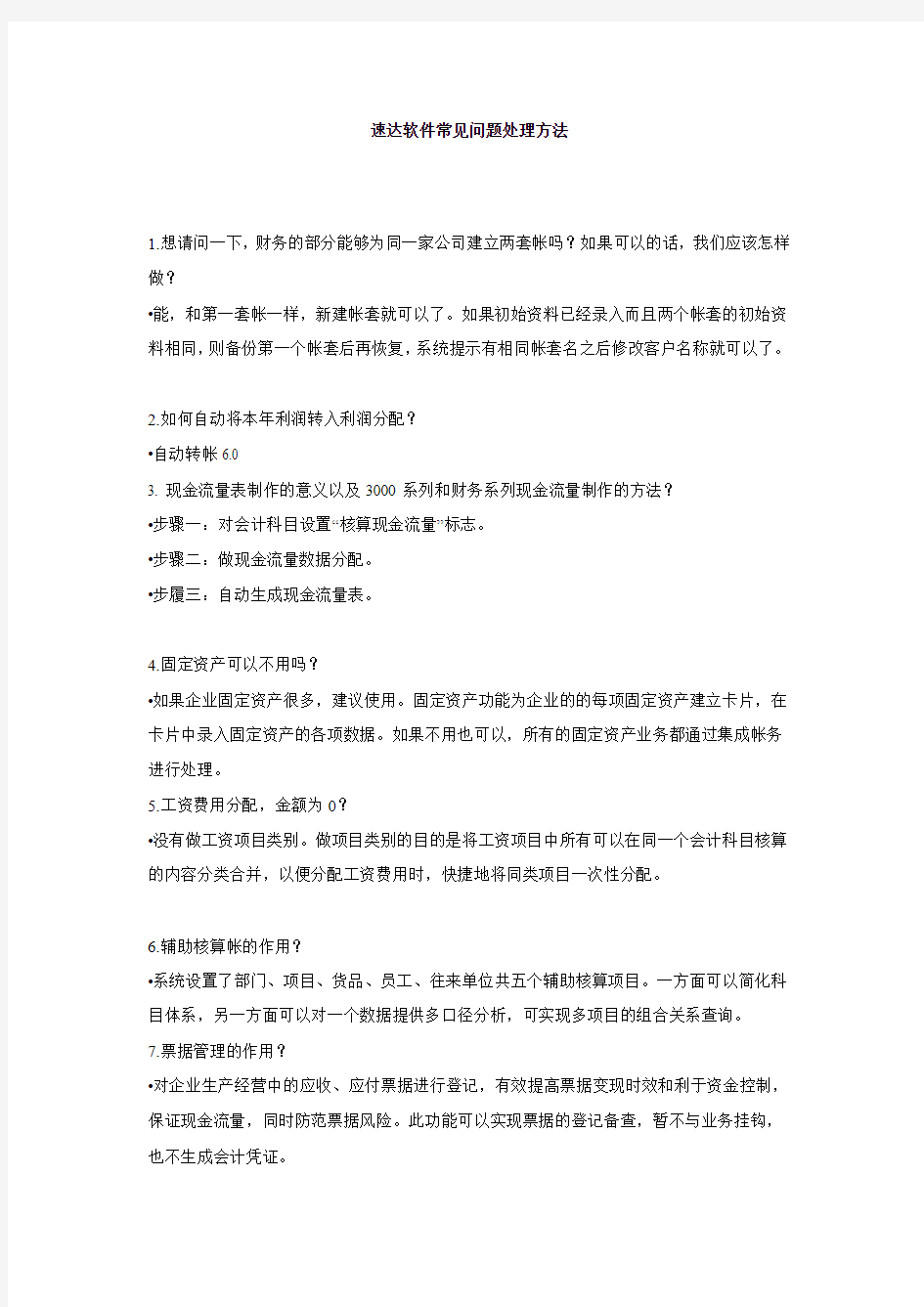 速达软件问题解决办法