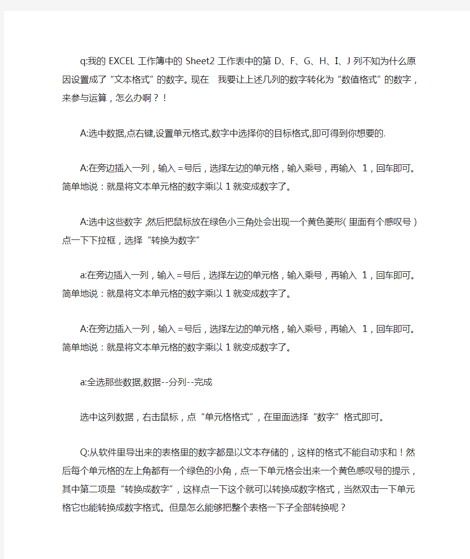 EXCEL将文本转换为数字