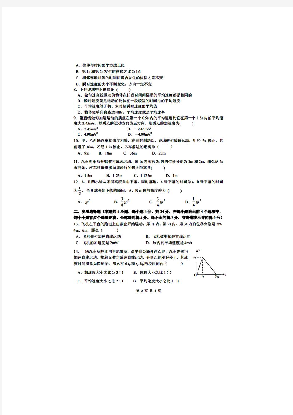湖南省长郡中学2013-2014学年高一上学期第一次月考物理试题 扫描版含答案