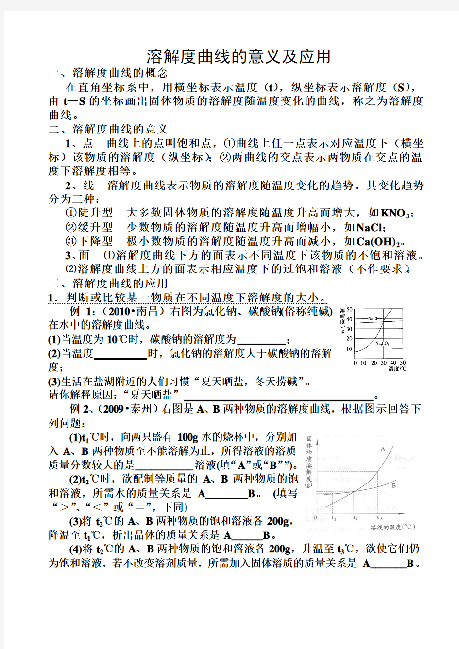 溶解度曲线的意义及应用22