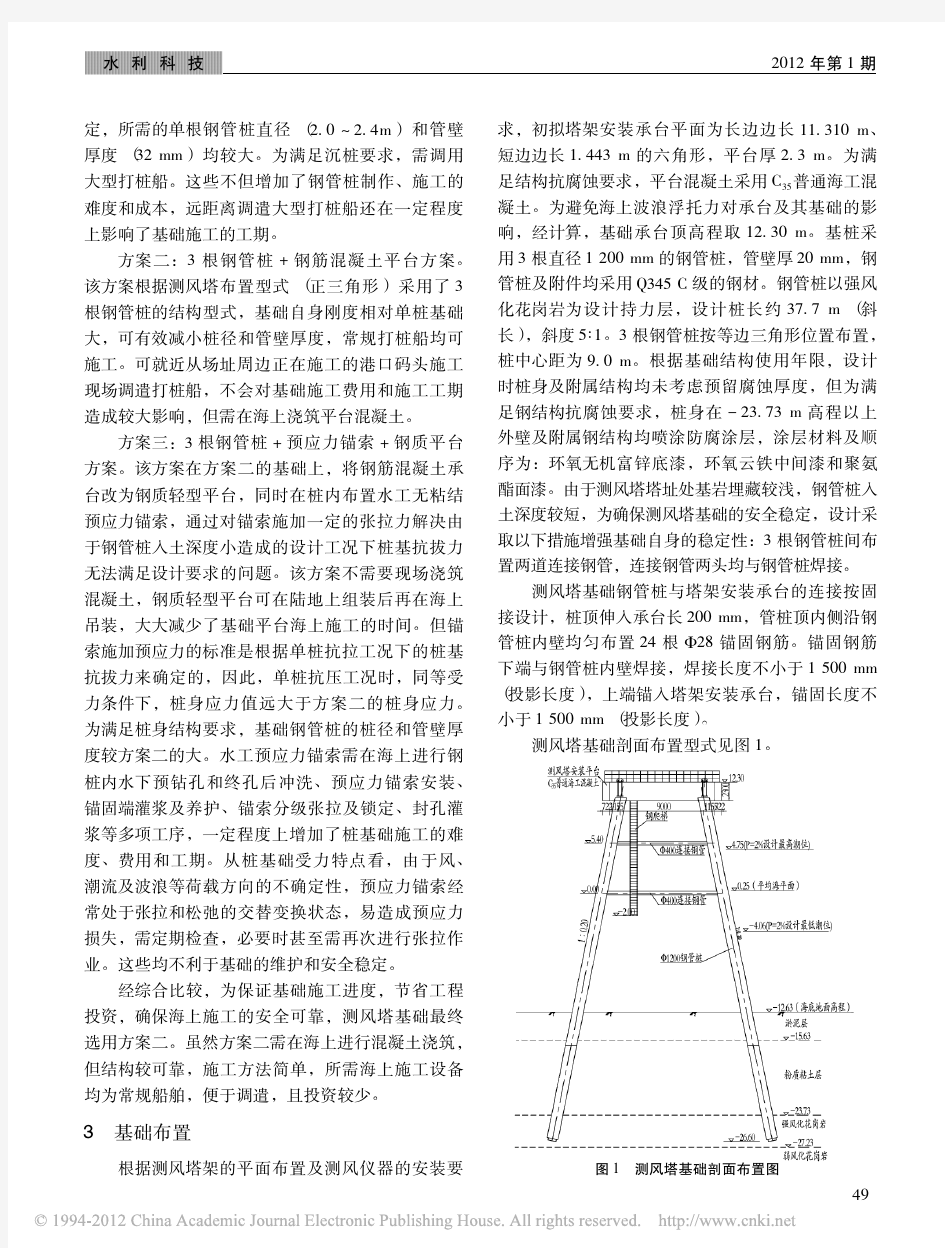 福建省海上风电场示范性项目海上测风塔基础设计
