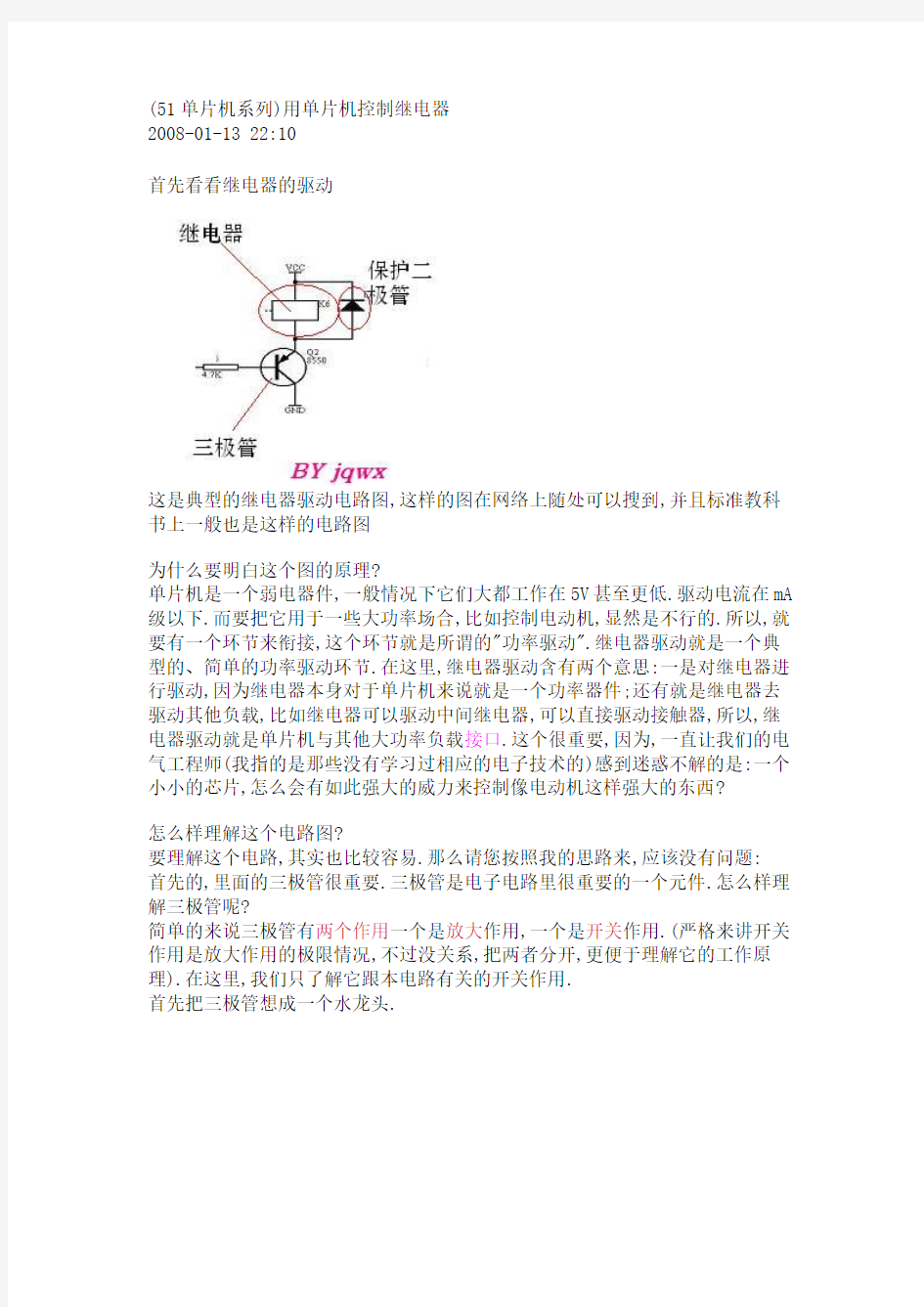 51单片机控制继电器