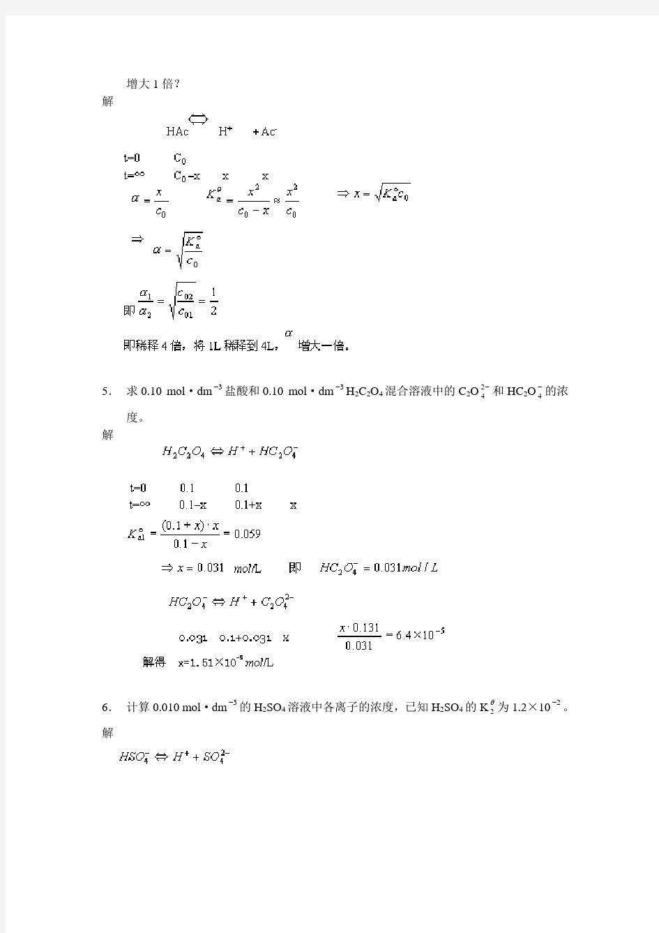 武汉大学版无机化学课后习题答案___10电解质溶液