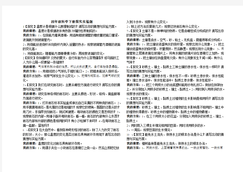 青岛版四年级科学下册探究实验题及参考答案