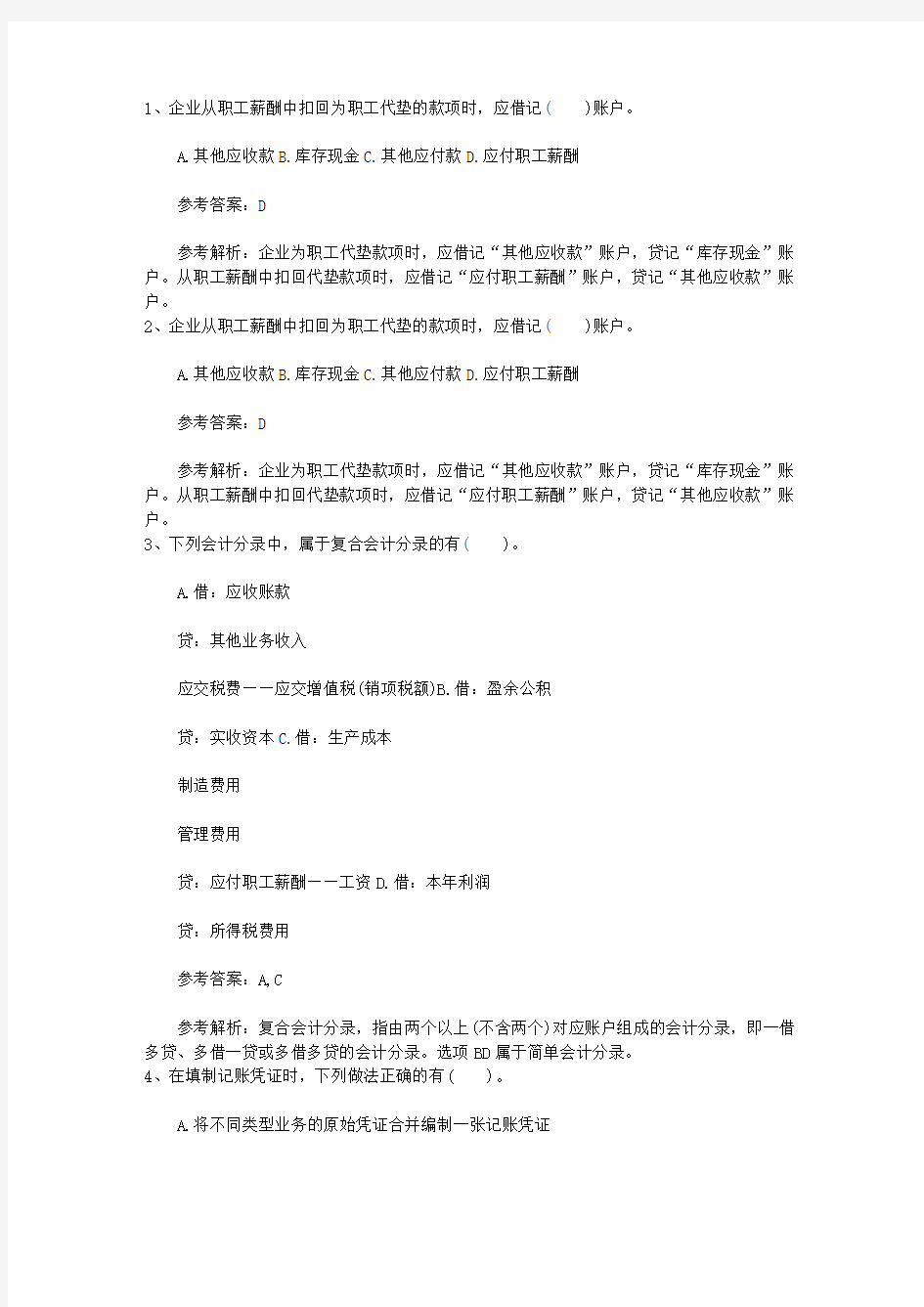 2015年会计从业资格会计实务操作题试题及答案