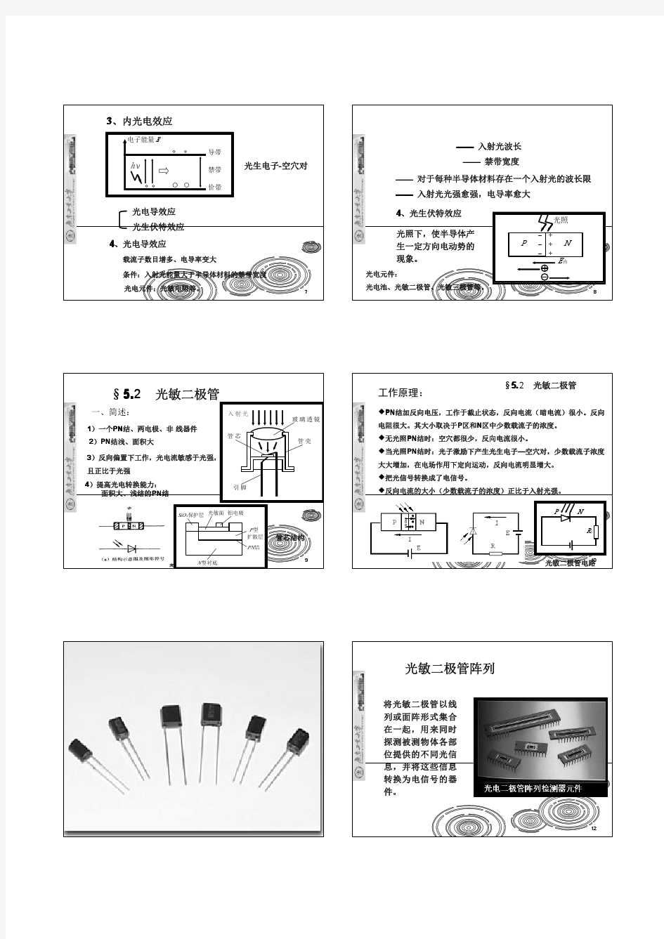 传感器技术(光电传感器-1)-WB