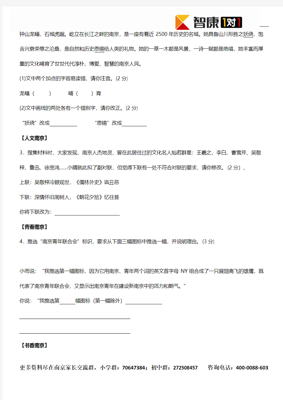 2006年南京中考语文真题预览及答案下载