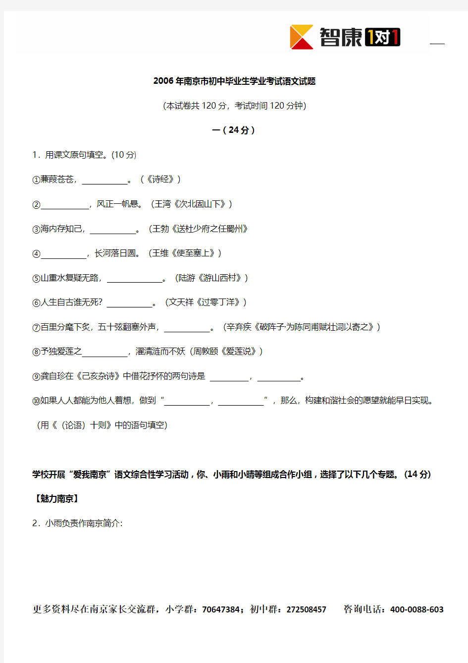 2006年南京中考语文真题预览及答案下载