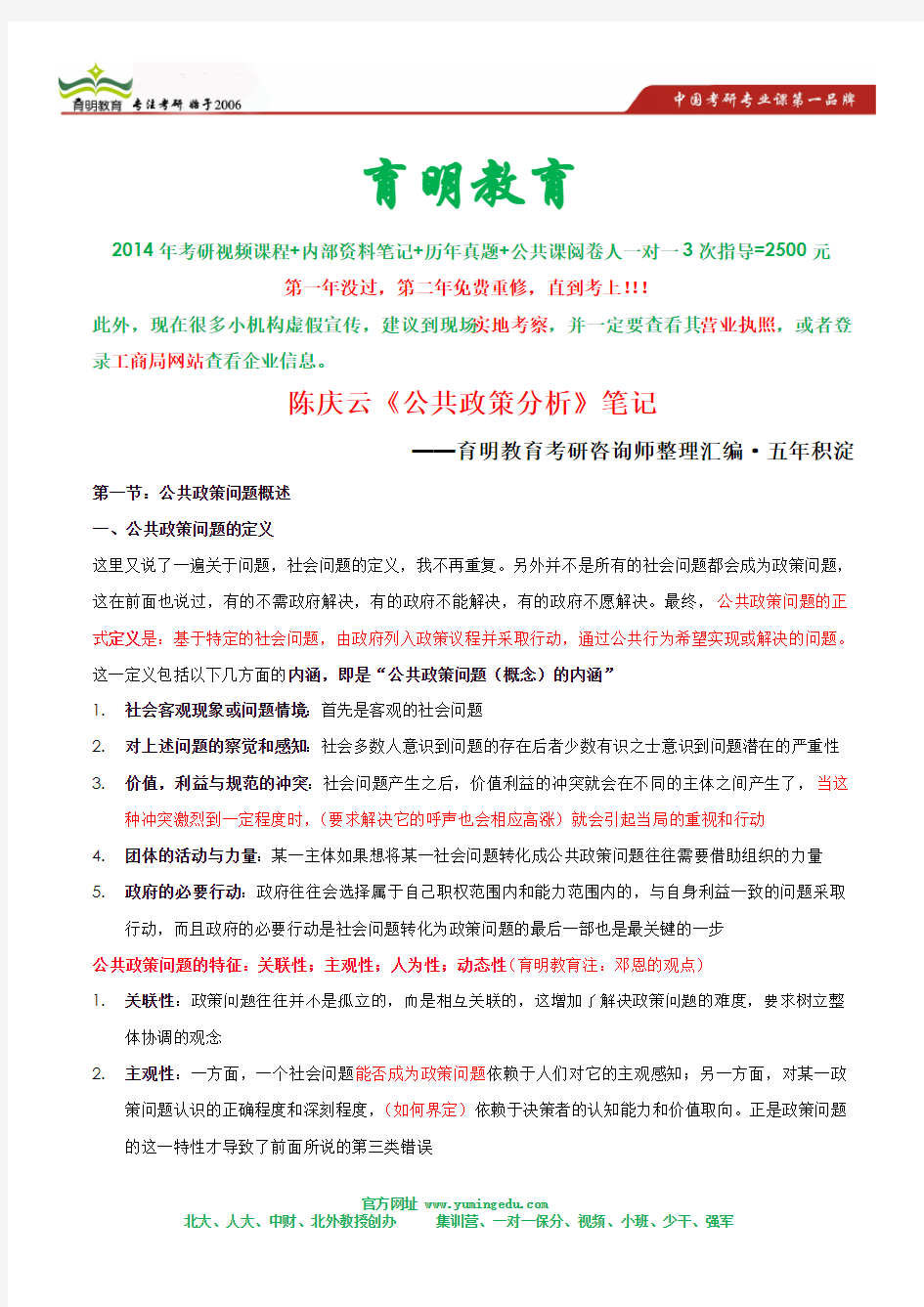 陈庆云《公共政策分析》课后习题答案