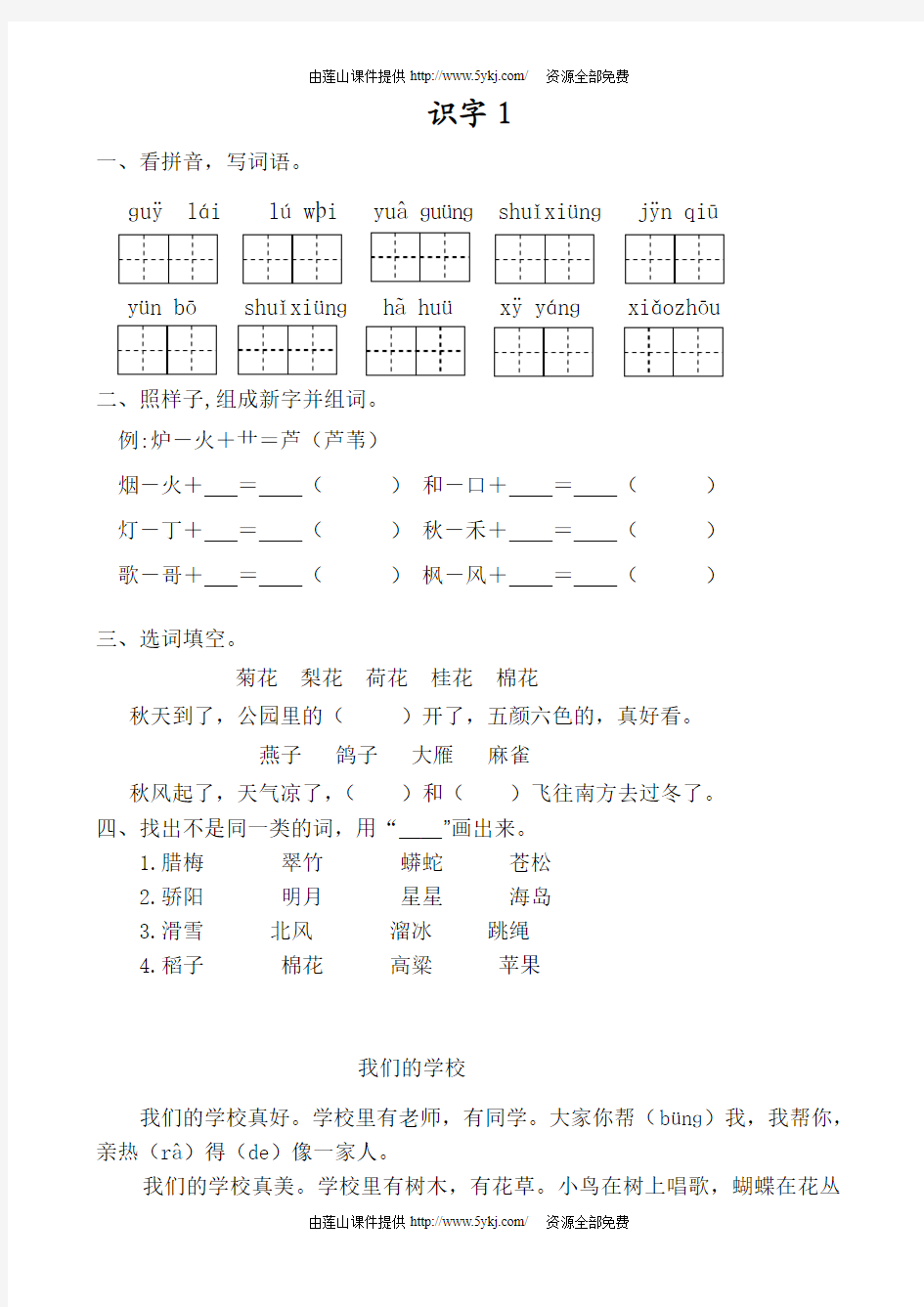 苏教版二年级上册语文练习题全套