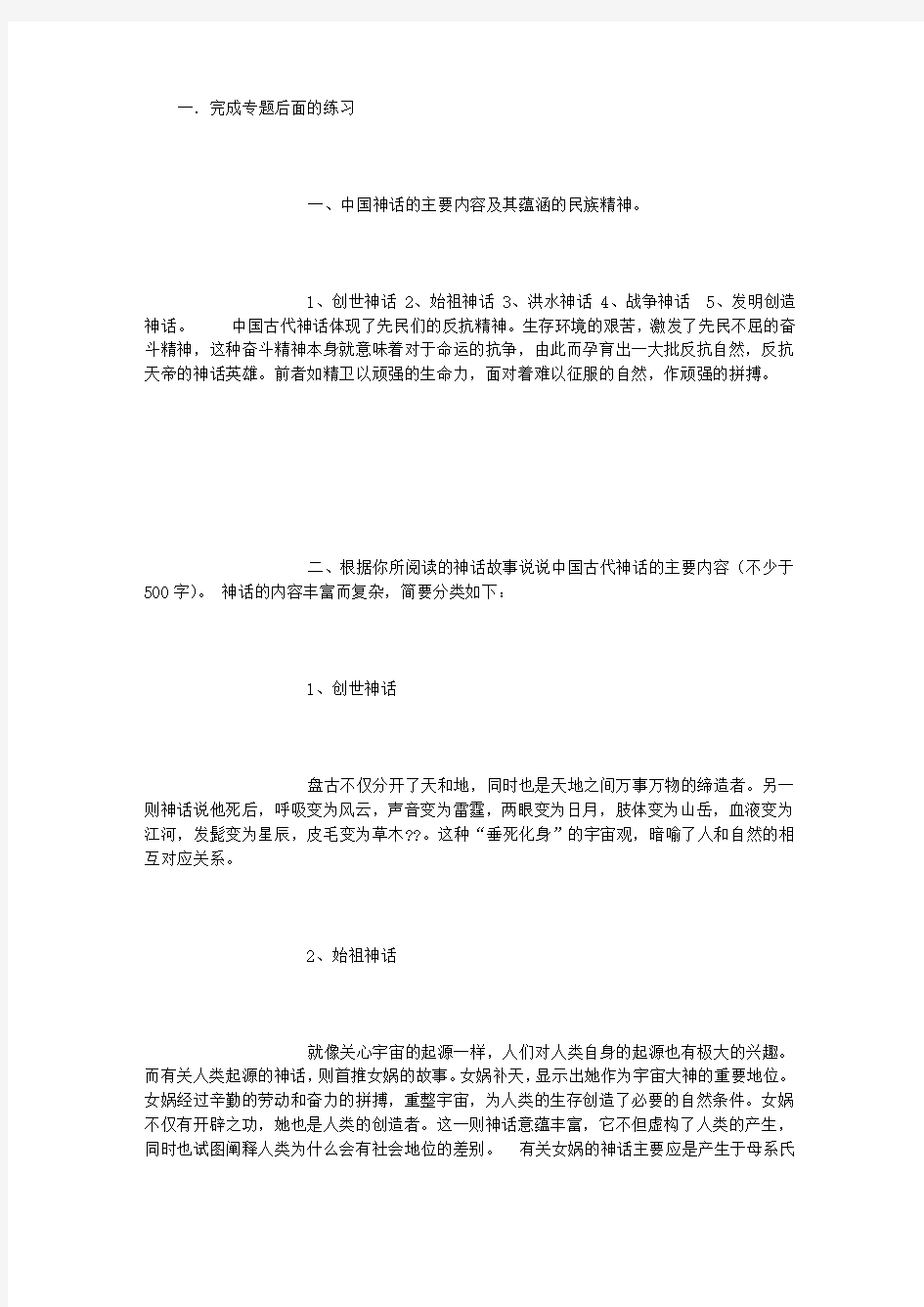 大学语文作业 (5000字)