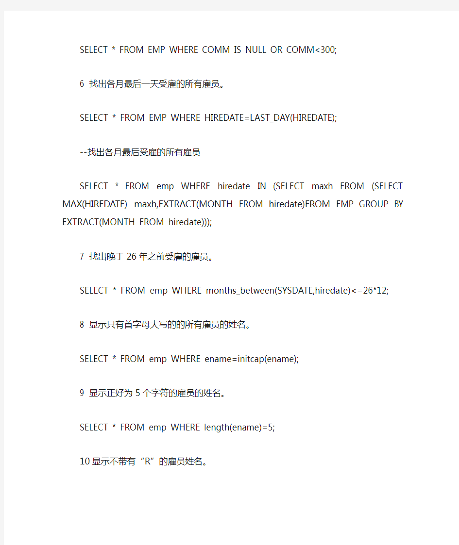 Oracle查询练习及答案