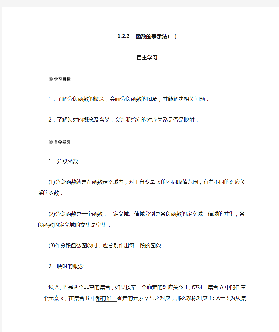 人教a版必修1学案1.2.2函数的表示法(2)(含答案)