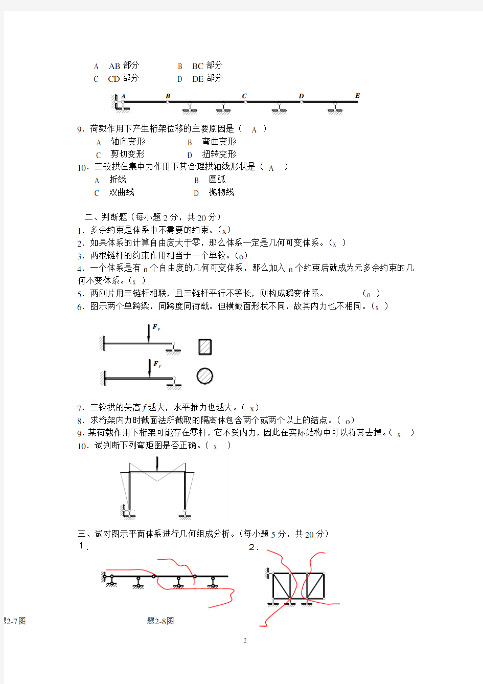 《土木工程力学(本)》作业1参考答案