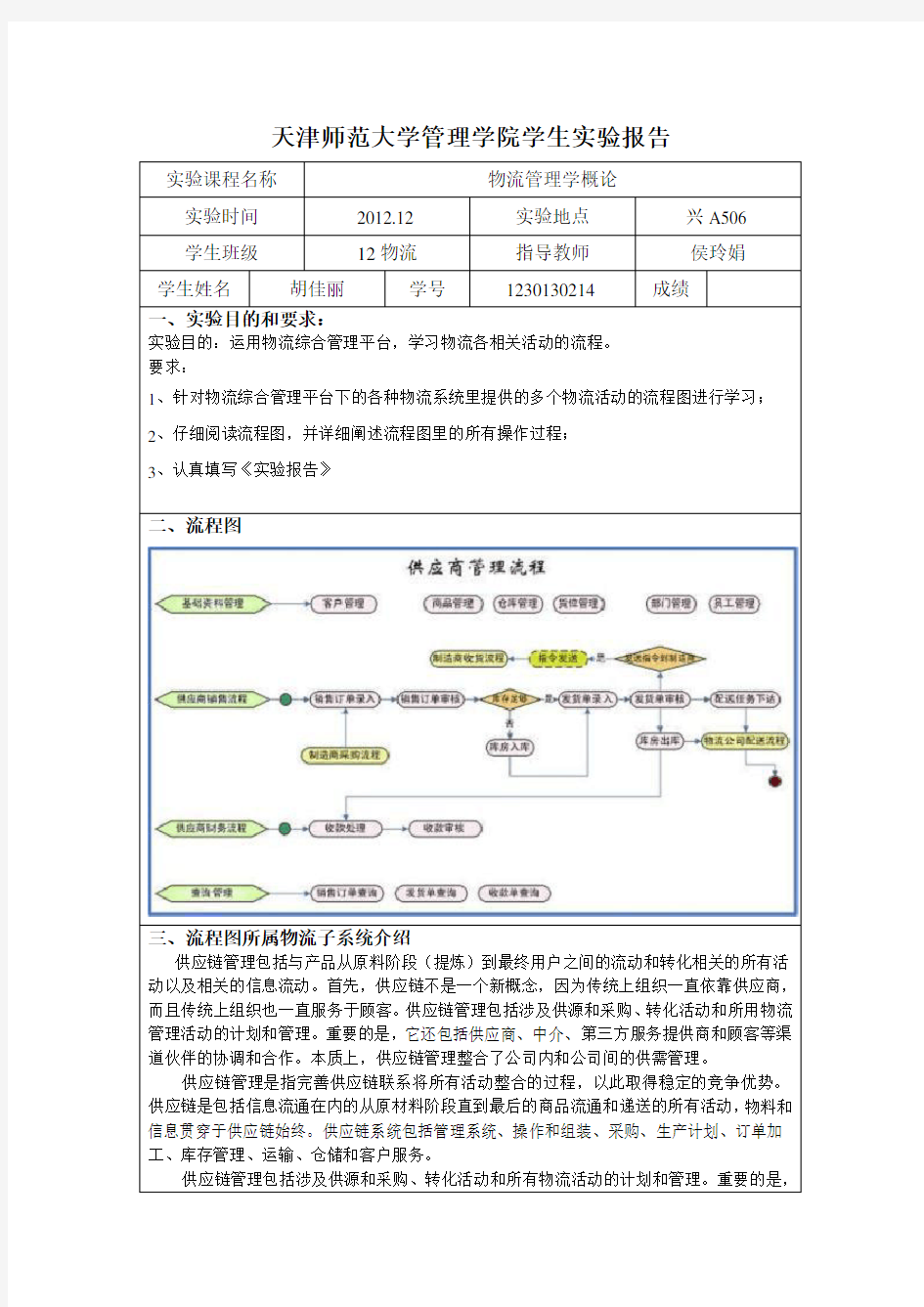 实验报告-流程图学习