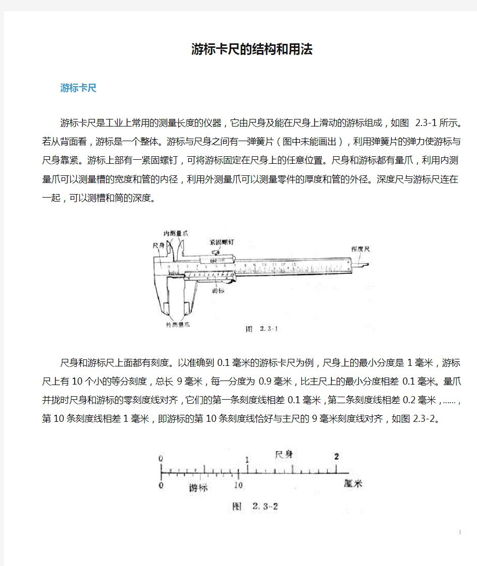 游标卡尺的结构和用法