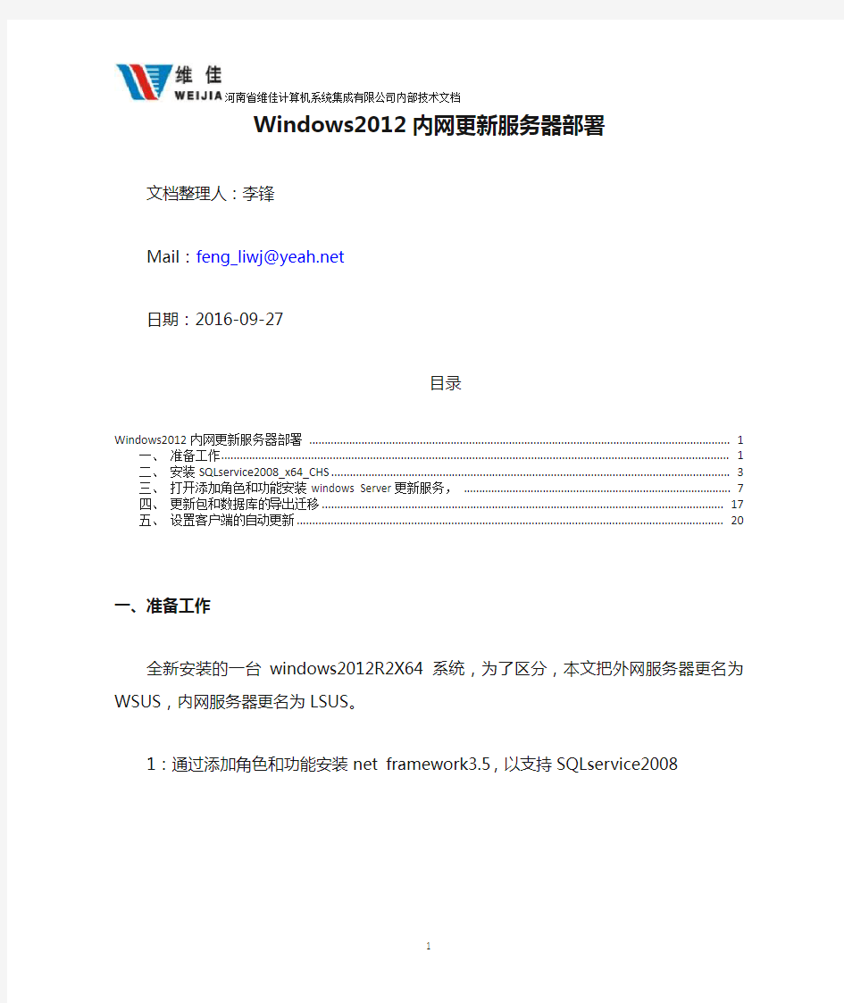 Windows2012内网更新服务器部署2016-09-27