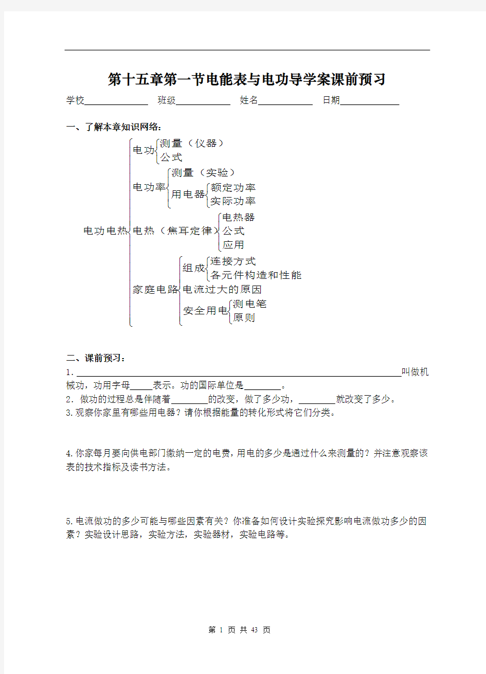 电能表与电功导学案