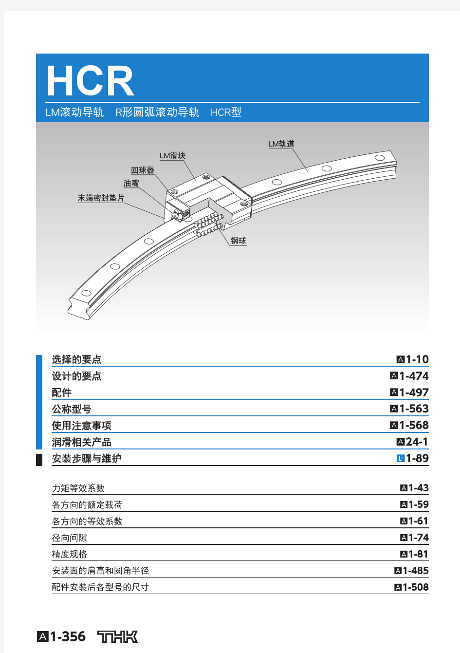 弧形导轨