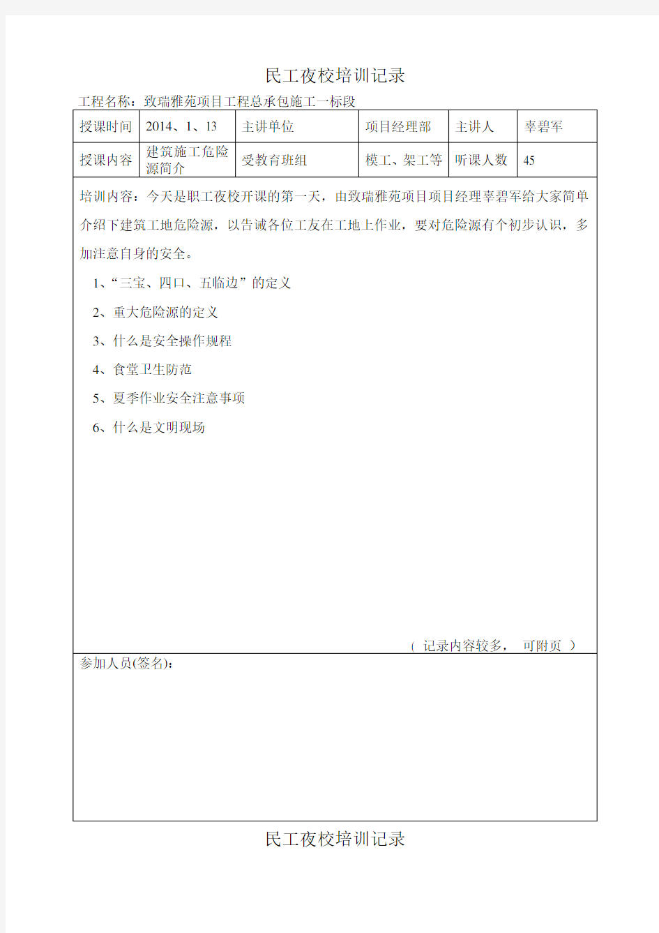 民工夜校培训记录