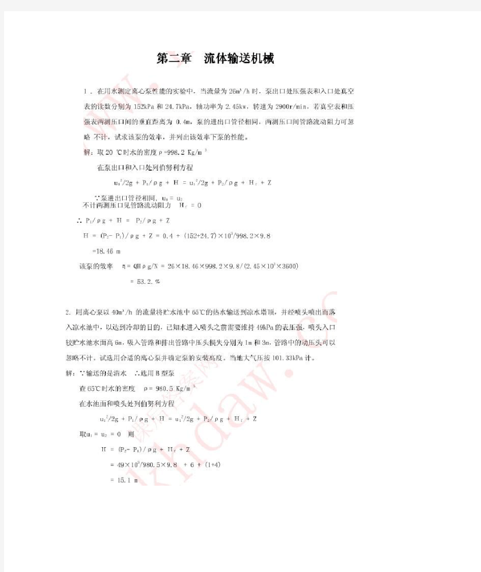 化工原理第二章课后习题答案