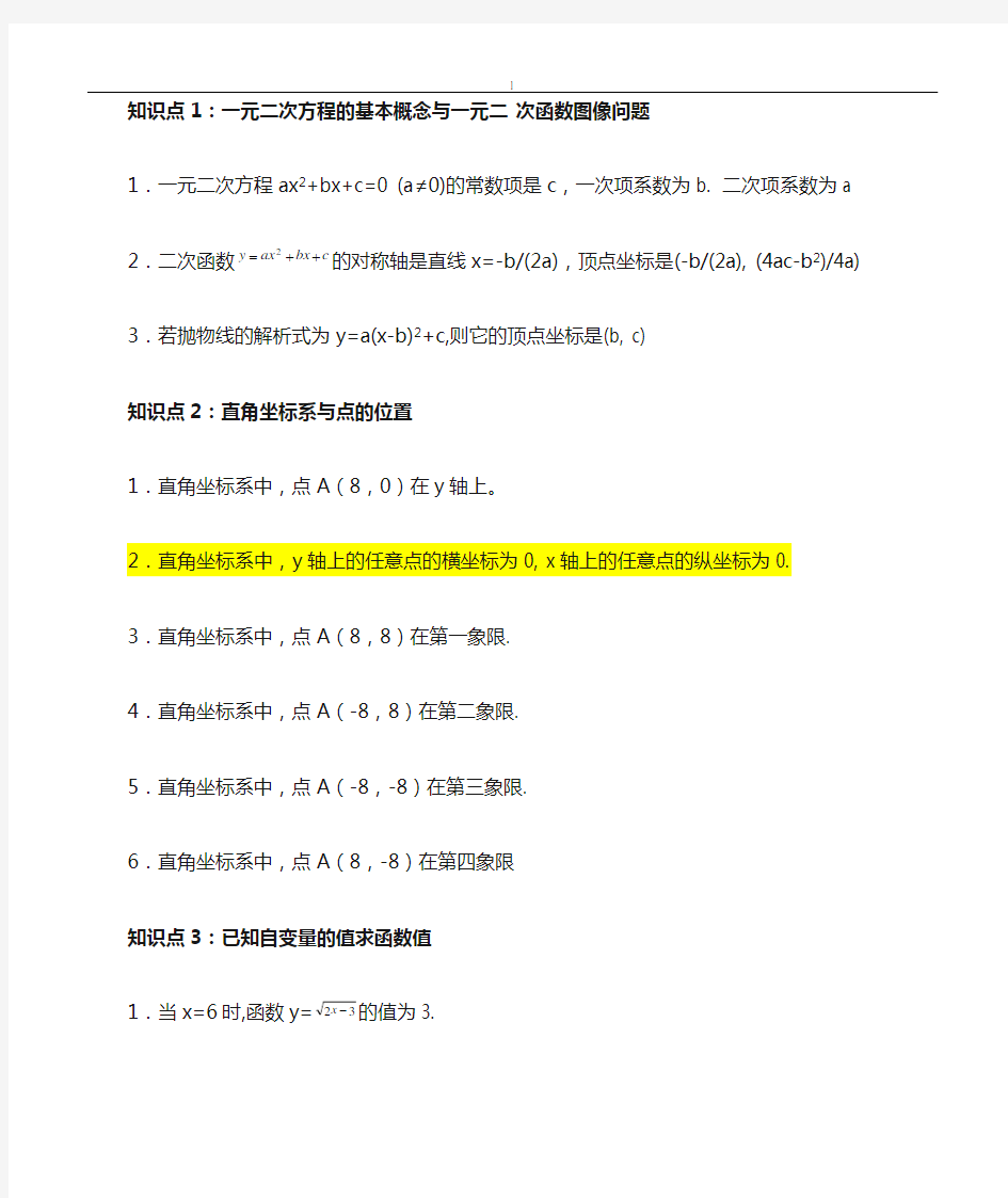 初中数学知识点总结-精简版