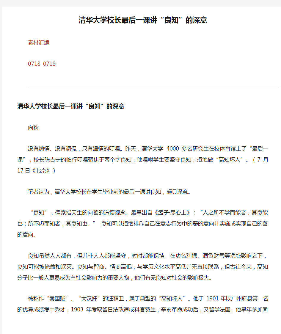 清华大学校长最后一课讲“良知”的深意(整理精校版)