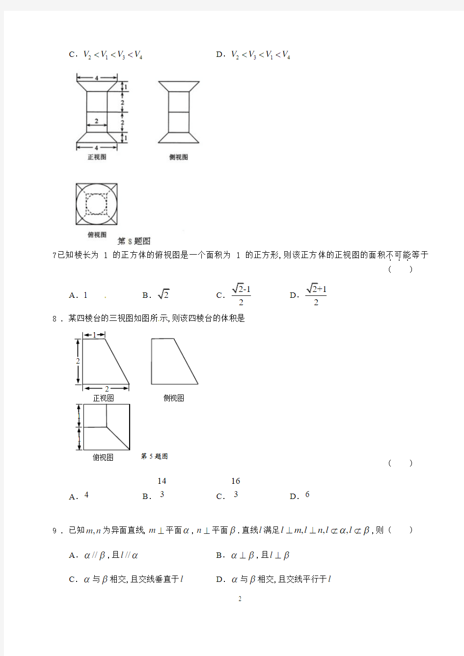 2013年全国高考理科数学试题分类汇编7：立体几何