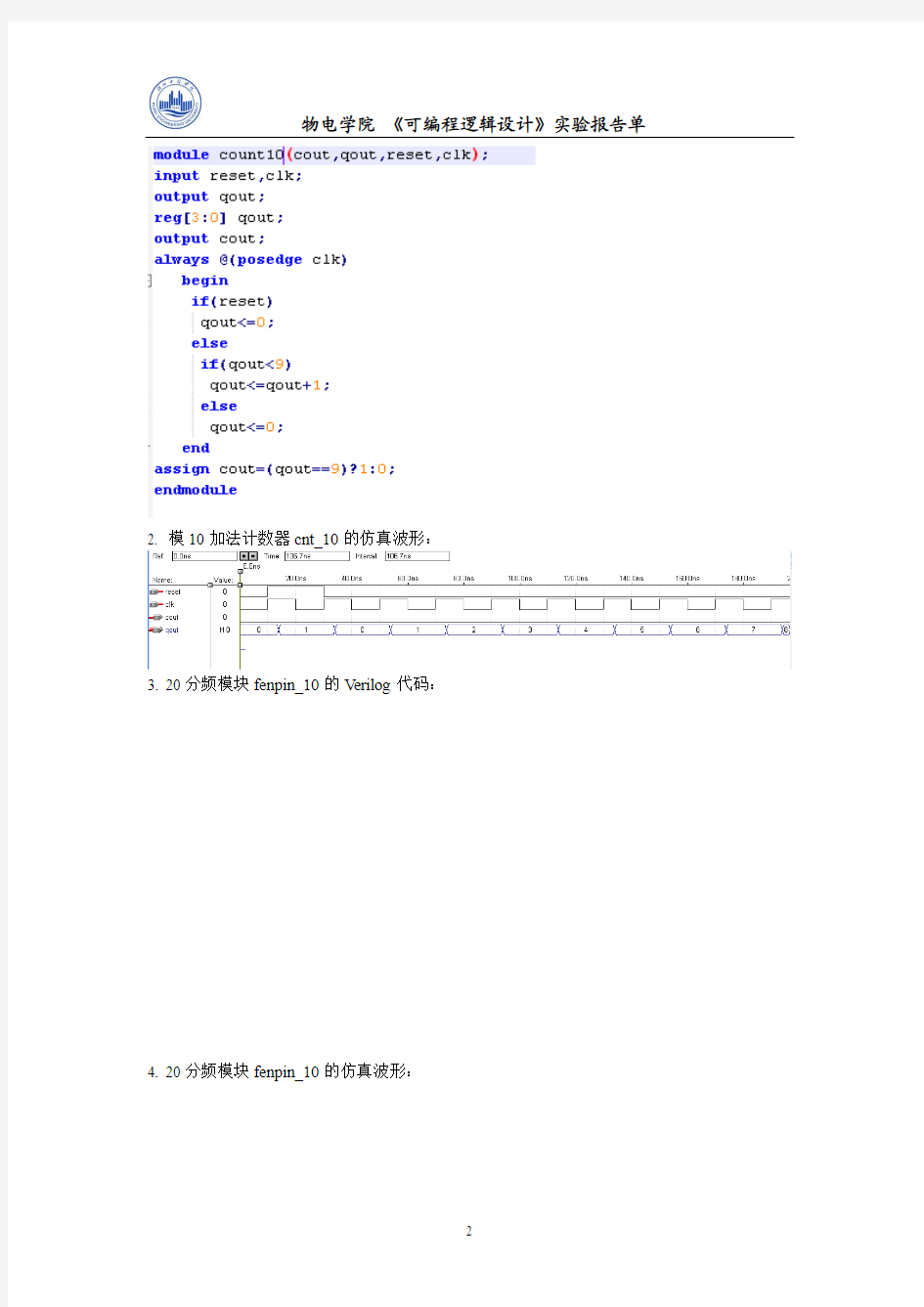 实验四-模10计数器与10分频电路