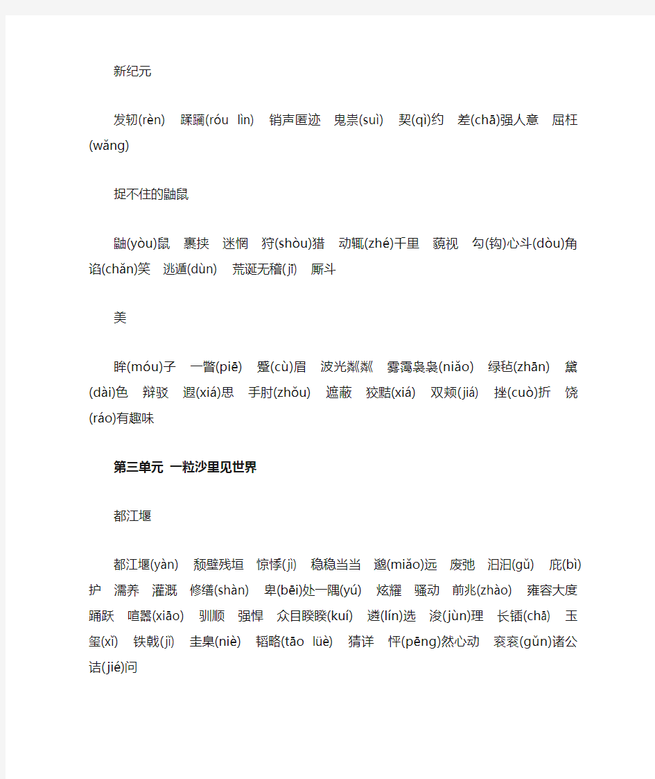 《中国现代诗歌散文欣赏》散文部分字词整理