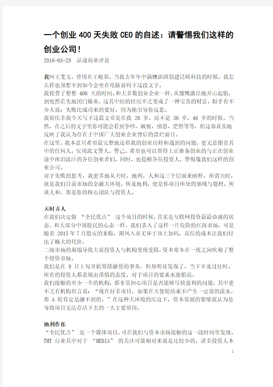 一个创业400天失败CEO的自述：请警惕我们这样的创业公司!