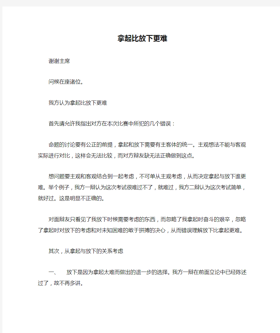 拿起比放下更难总结