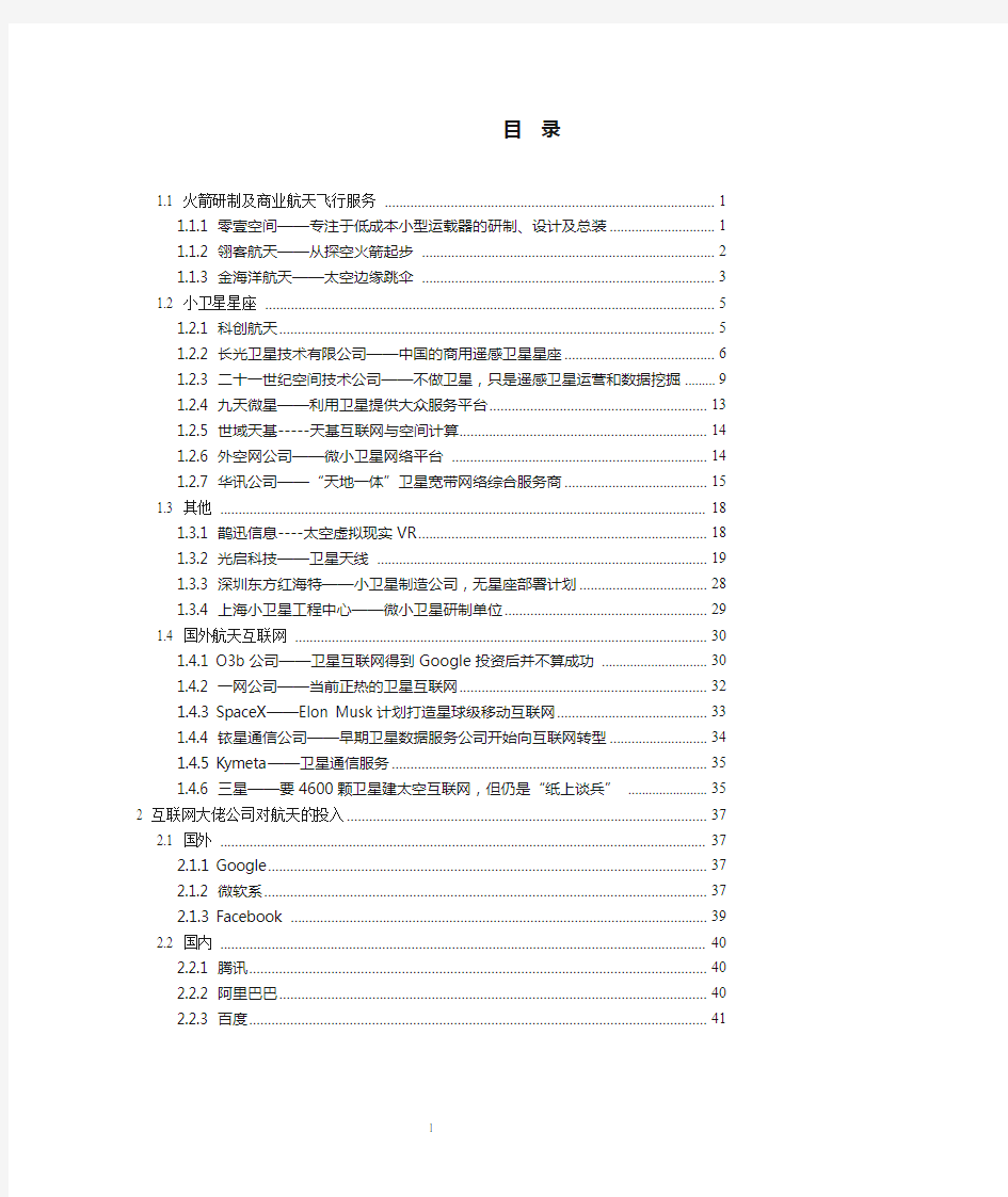 中国商业航天企业名录