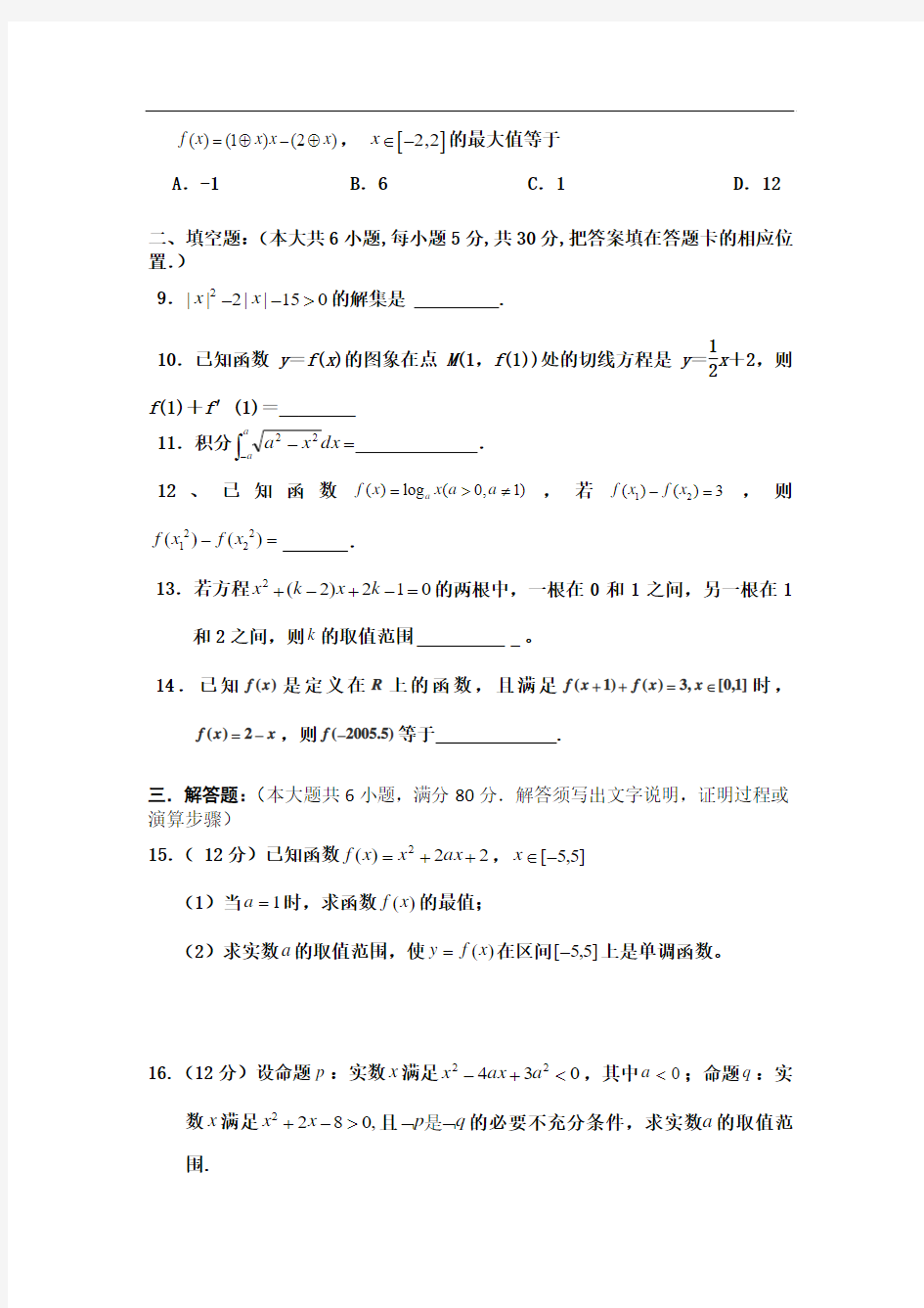广东省高州四中2015届高三9月月考数学(理)试题含答案