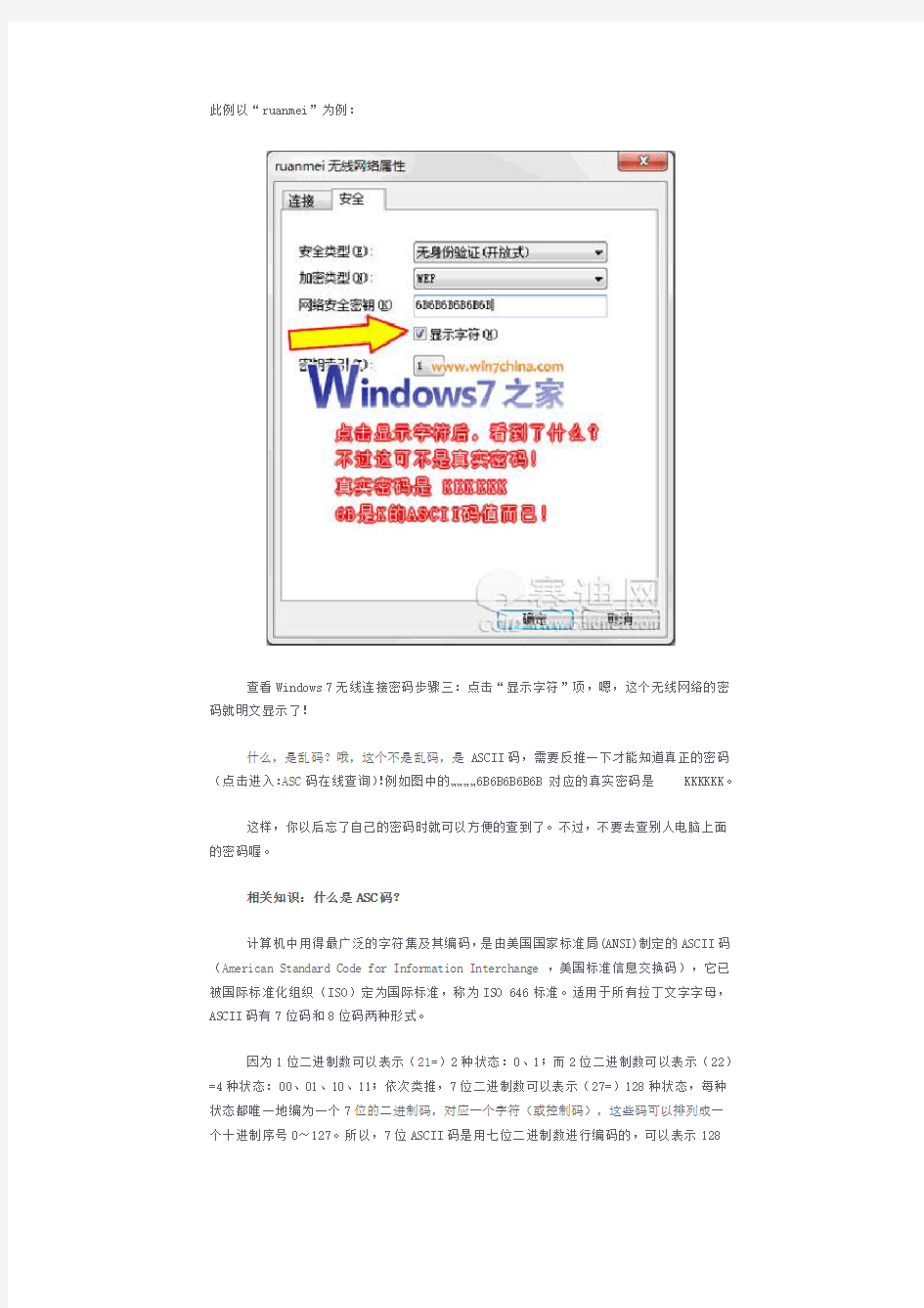 Windows 7系统中直接查看无线网络连接密码