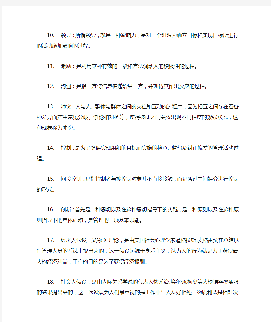 管理学名词解释大全