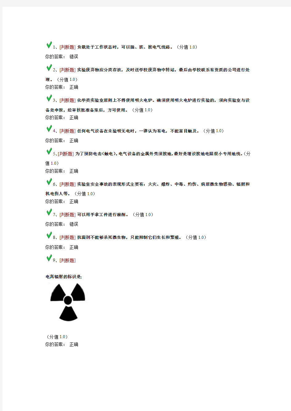 浙江高校实验室安全考试题库